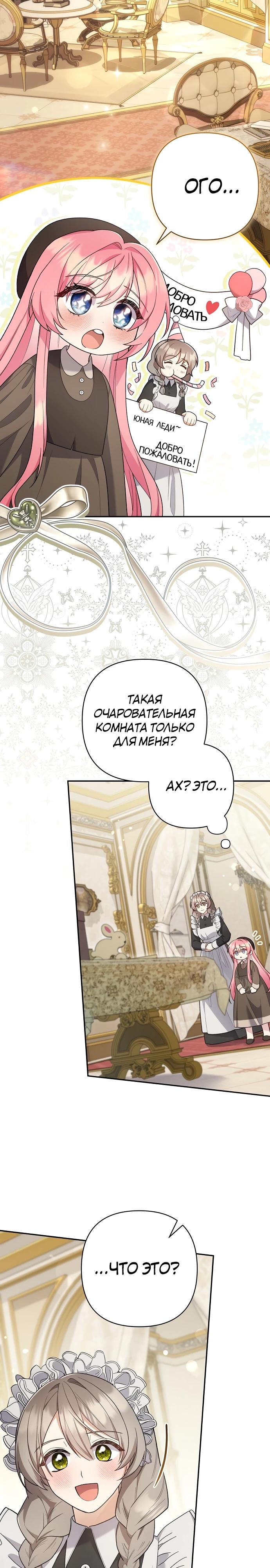 Манга Младшая дочь великого мага из известной семьи фехтовальщиков - Глава 1 Страница 18