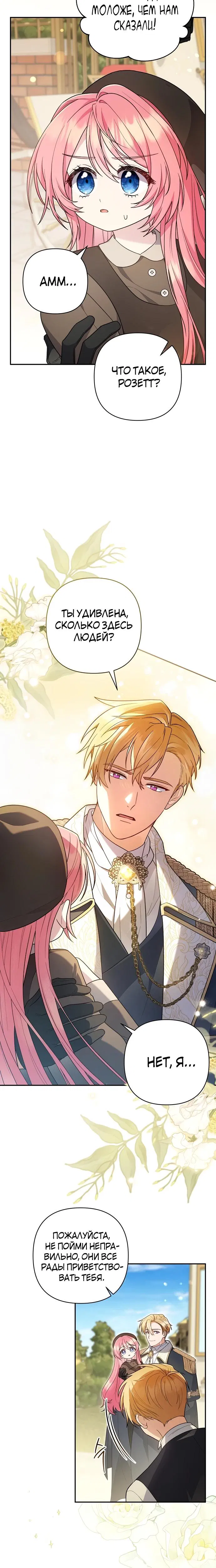 Манга Младшая дочь великого мага из известной семьи фехтовальщиков - Глава 1 Страница 6