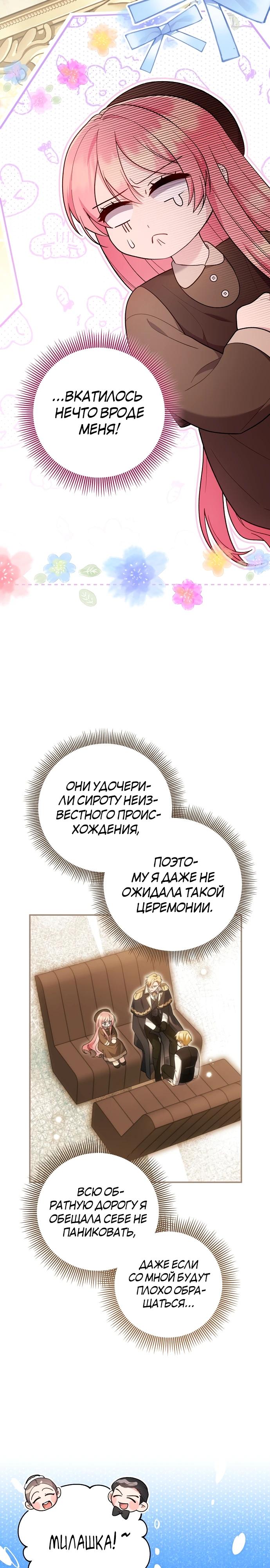 Манга Младшая дочь великого мага из известной семьи фехтовальщиков - Глава 1 Страница 10
