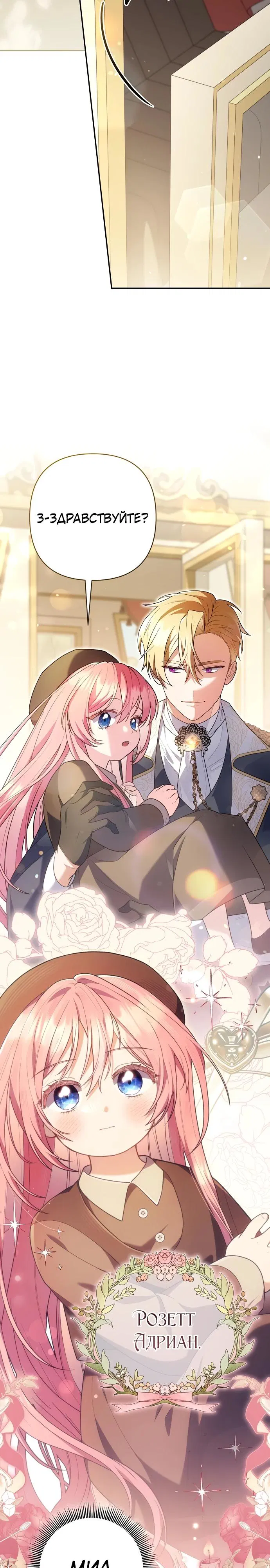 Манга Младшая дочь великого мага из известной семьи фехтовальщиков - Глава 1 Страница 4