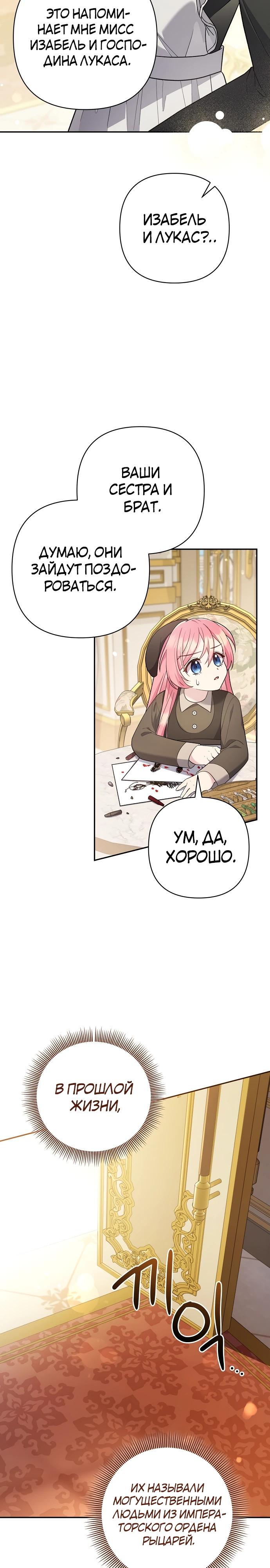 Манга Младшая дочь великого мага из известной семьи фехтовальщиков - Глава 1 Страница 30