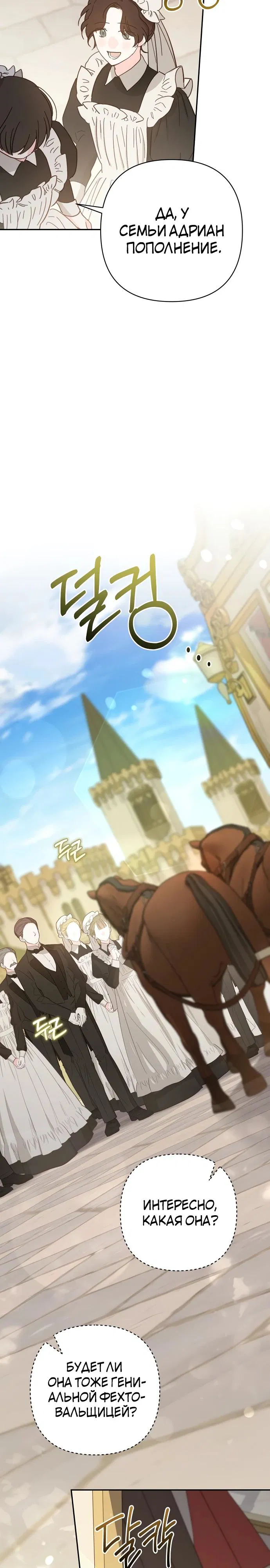 Манга Младшая дочь великого мага из известной семьи фехтовальщиков - Глава 1 Страница 3