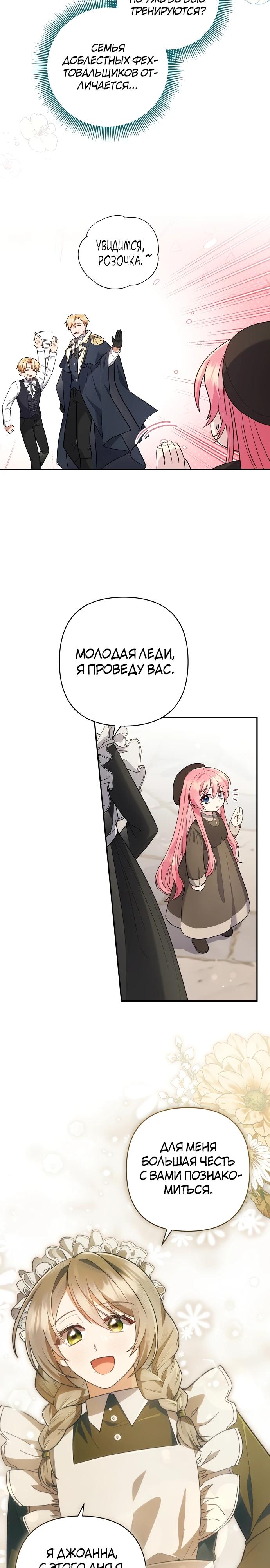 Манга Младшая дочь великого мага из известной семьи фехтовальщиков - Глава 1 Страница 16