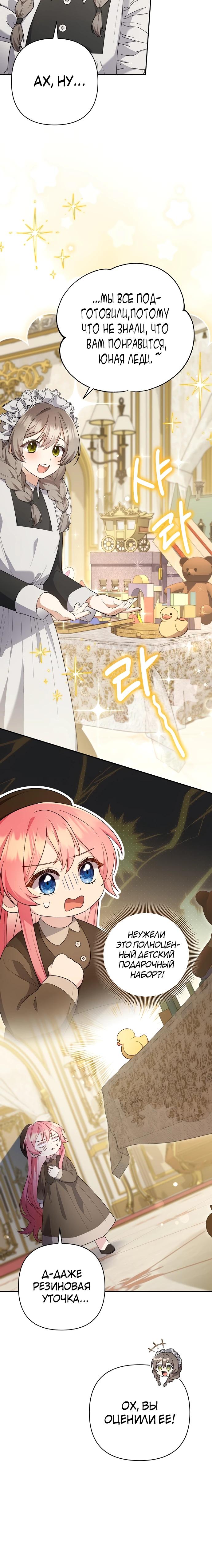 Манга Младшая дочь великого мага из известной семьи фехтовальщиков - Глава 1 Страница 19