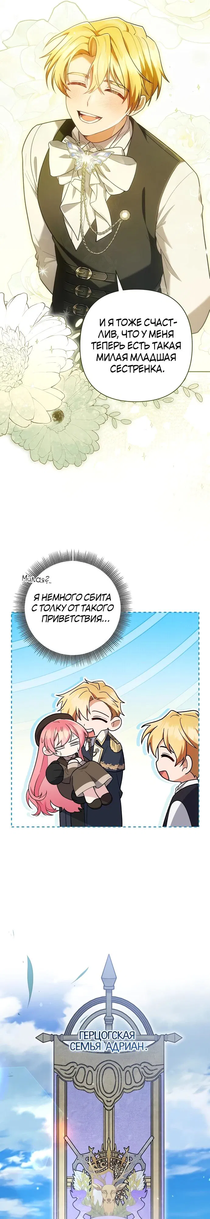 Манга Младшая дочь великого мага из известной семьи фехтовальщиков - Глава 1 Страница 7