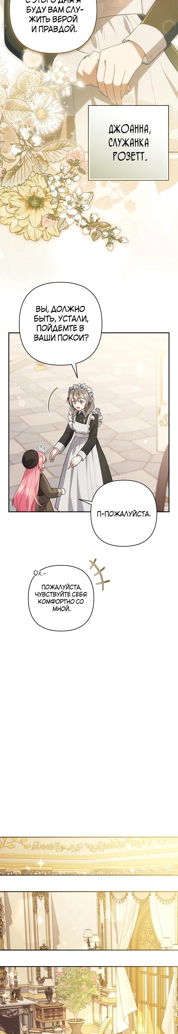 Манга Младшая дочь великого мага из известной семьи фехтовальщиков - Глава 1 Страница 17