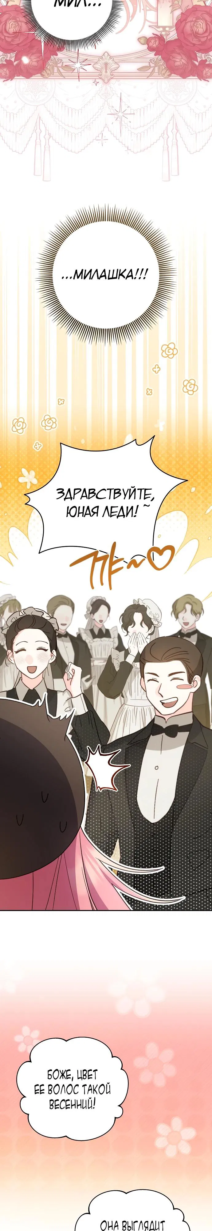 Манга Младшая дочь великого мага из известной семьи фехтовальщиков - Глава 1 Страница 5