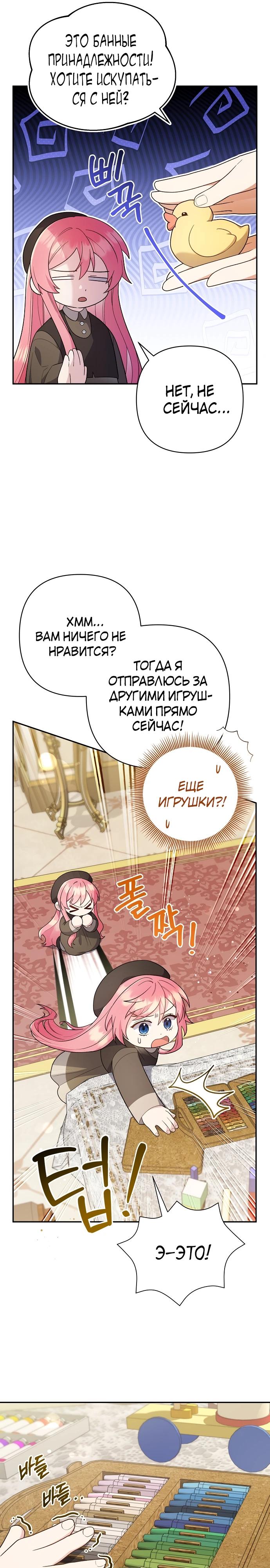 Манга Младшая дочь великого мага из известной семьи фехтовальщиков - Глава 1 Страница 20