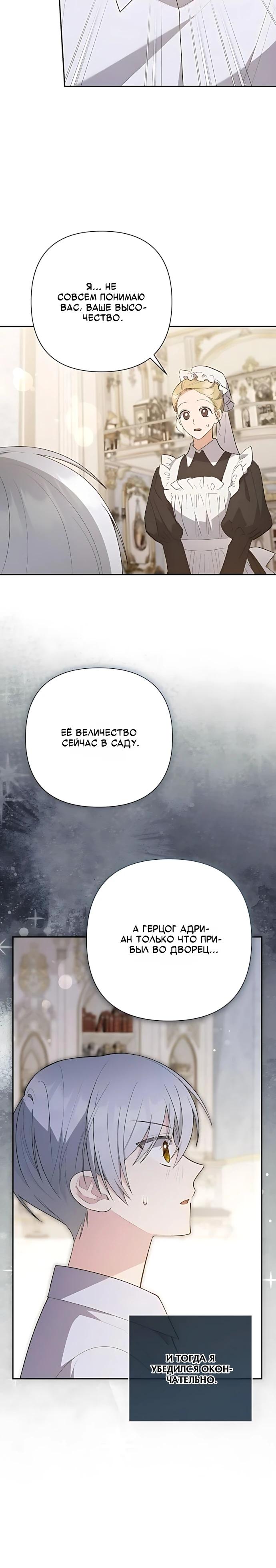 Манга Младшая дочь великого мага из известной семьи фехтовальщиков - Глава 20 Страница 16