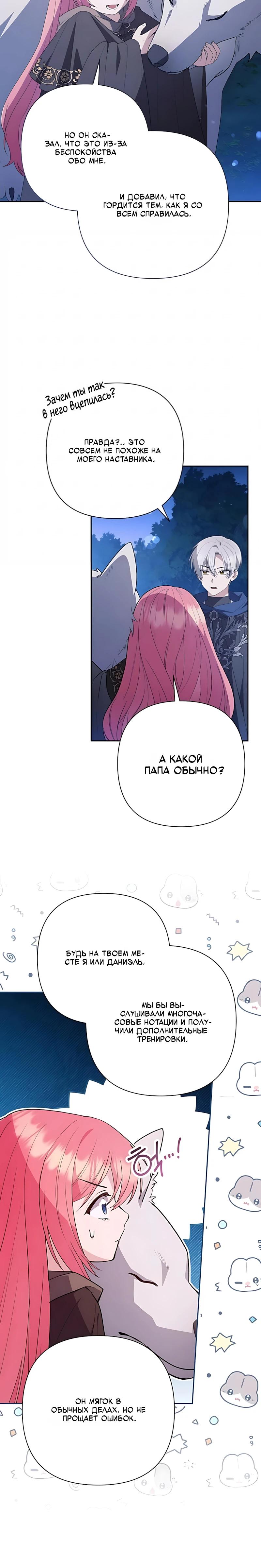 Манга Младшая дочь великого мага из известной семьи фехтовальщиков - Глава 30 Страница 17