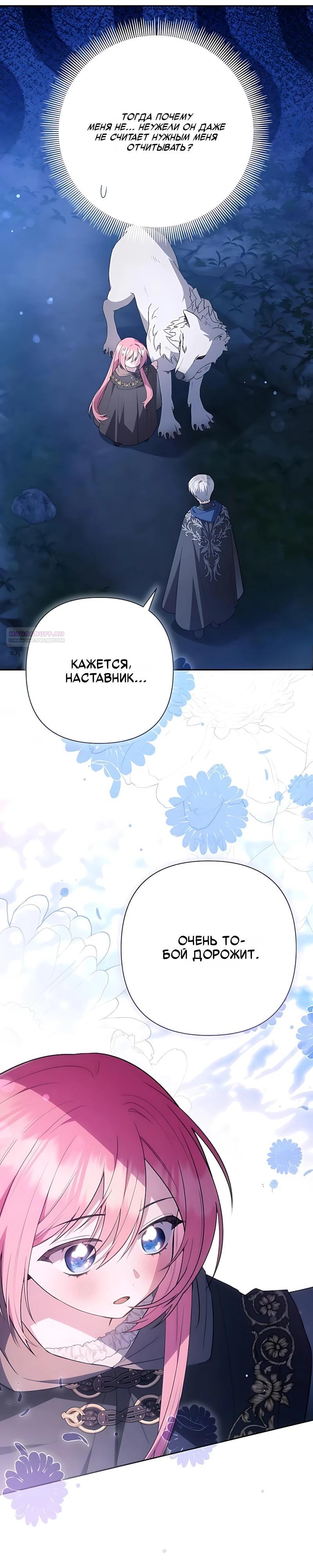 Манга Младшая дочь великого мага из известной семьи фехтовальщиков - Глава 30 Страница 18