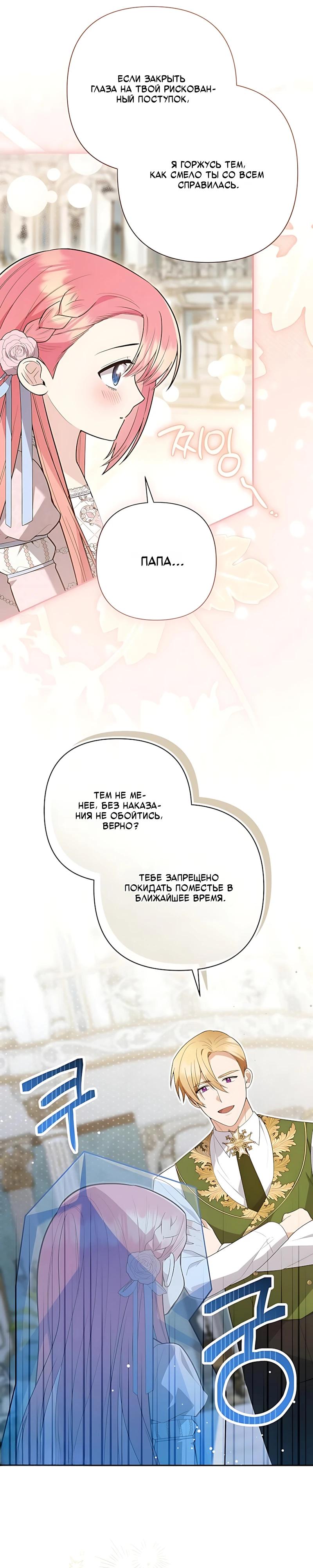 Манга Младшая дочь великого мага из известной семьи фехтовальщиков - Глава 30 Страница 12