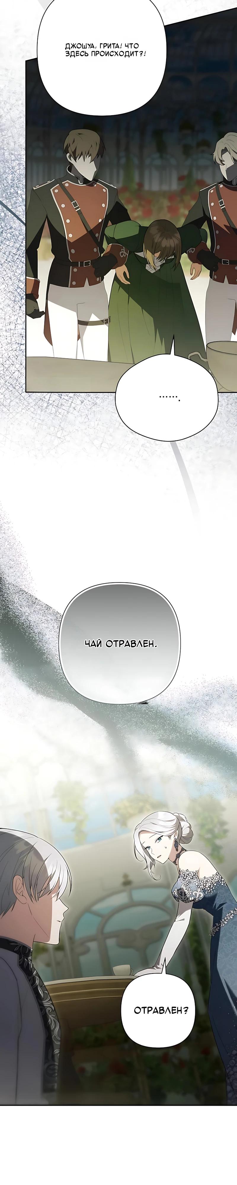 Манга Младшая дочь великого мага из известной семьи фехтовальщиков - Глава 29 Страница 25