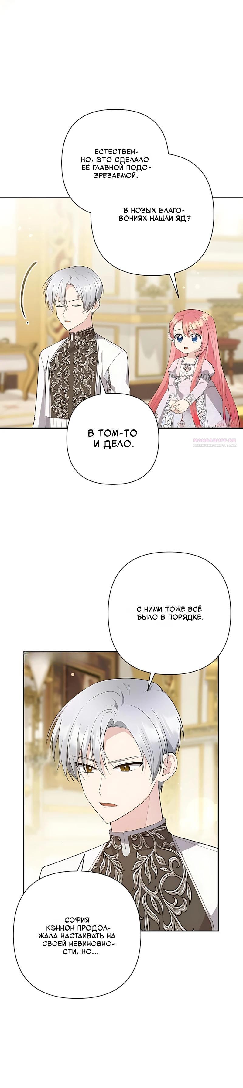 Манга Младшая дочь великого мага из известной семьи фехтовальщиков - Глава 28 Страница 6