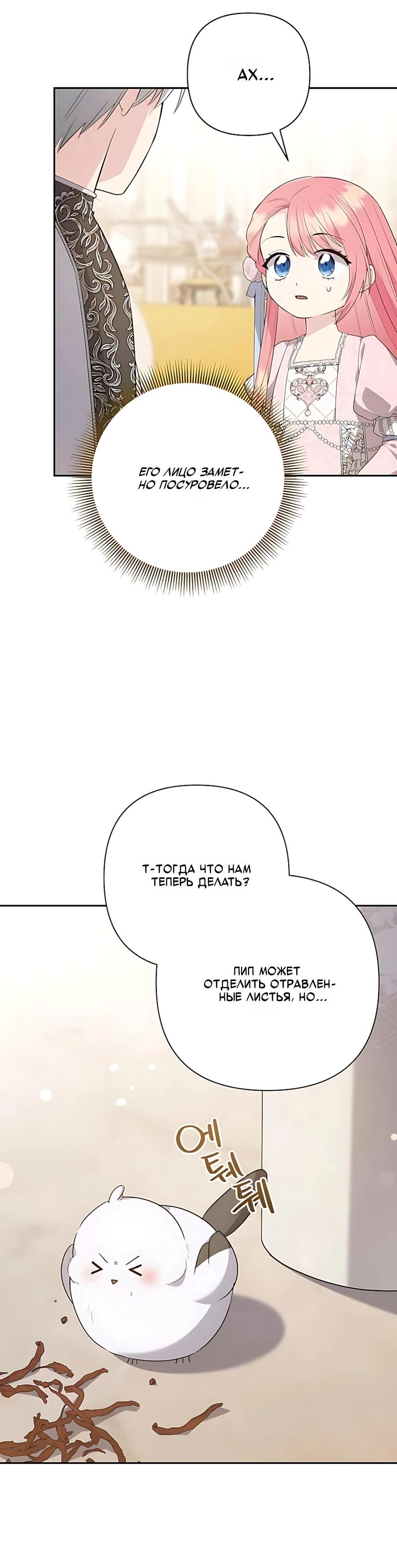 Манга Младшая дочь великого мага из известной семьи фехтовальщиков - Глава 28 Страница 23