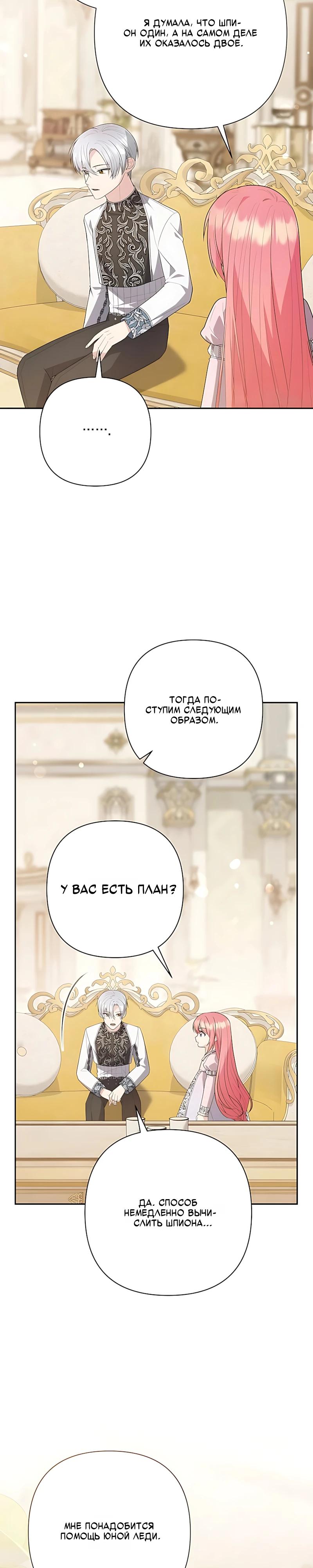 Манга Младшая дочь великого мага из известной семьи фехтовальщиков - Глава 28 Страница 25