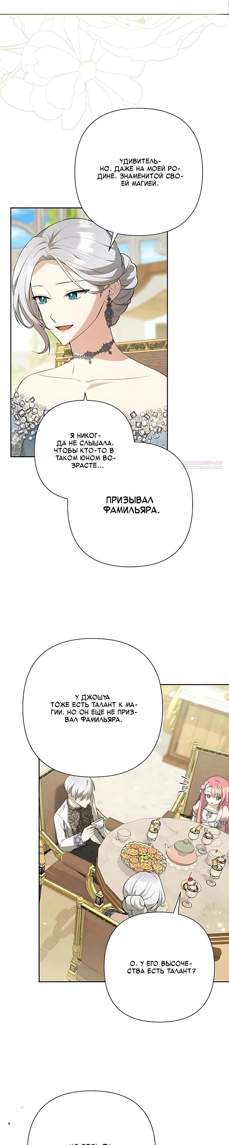 Манга Младшая дочь великого мага из известной семьи фехтовальщиков - Глава 27 Страница 26