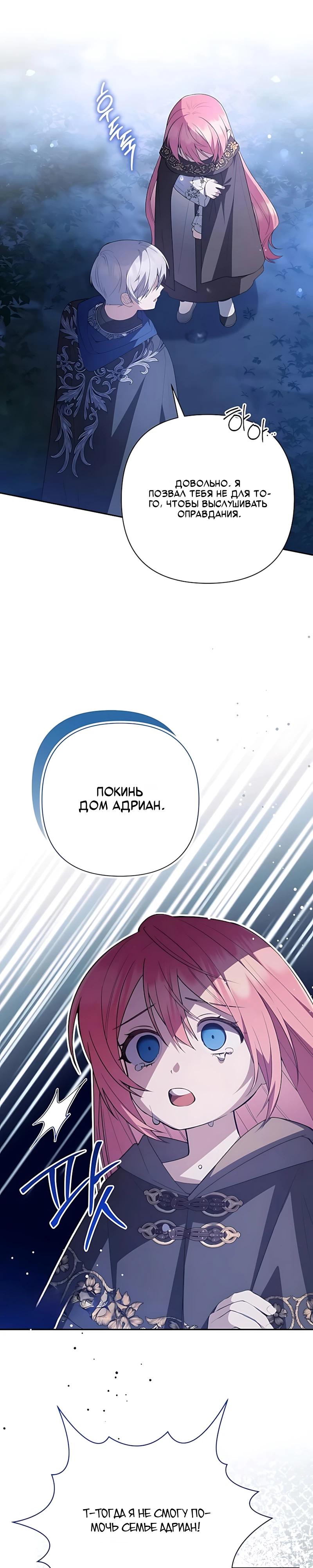 Манга Младшая дочь великого мага из известной семьи фехтовальщиков - Глава 25 Страница 31
