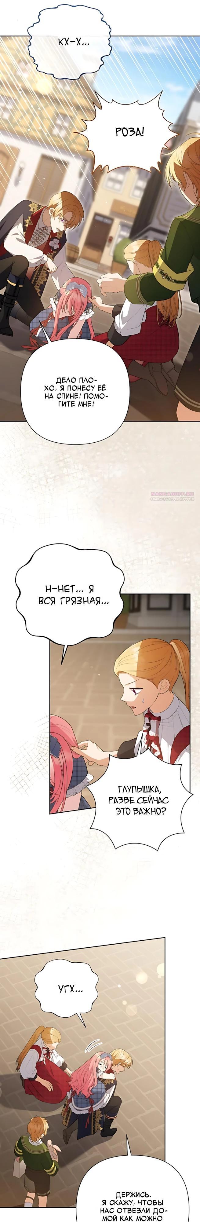 Манга Младшая дочь великого мага из известной семьи фехтовальщиков - Глава 24 Страница 6