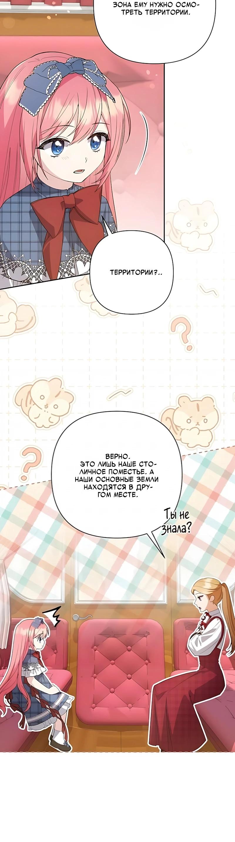 Манга Младшая дочь великого мага из известной семьи фехтовальщиков - Глава 23 Страница 24
