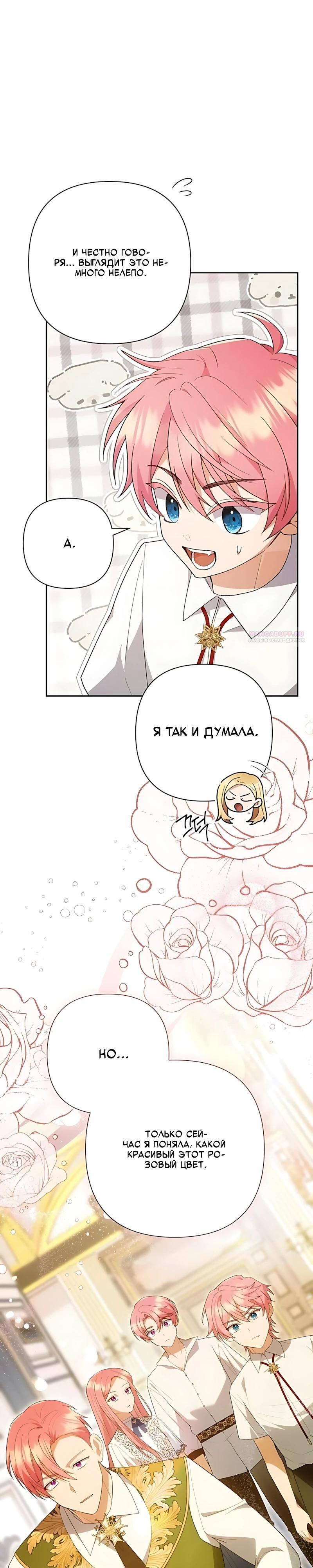 Манга Младшая дочь великого мага из известной семьи фехтовальщиков - Глава 23 Страница 18