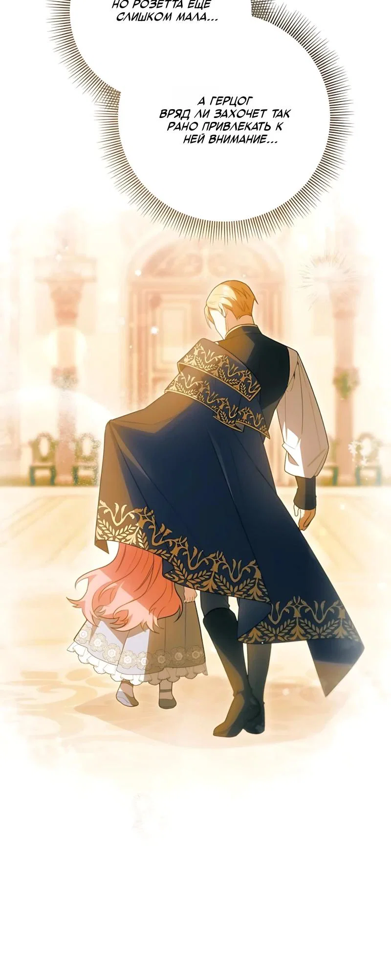 Манга Младшая дочь великого мага из известной семьи фехтовальщиков - Глава 33 Страница 11