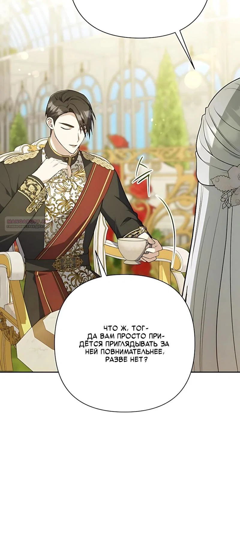 Манга Младшая дочь великого мага из известной семьи фехтовальщиков - Глава 33 Страница 14