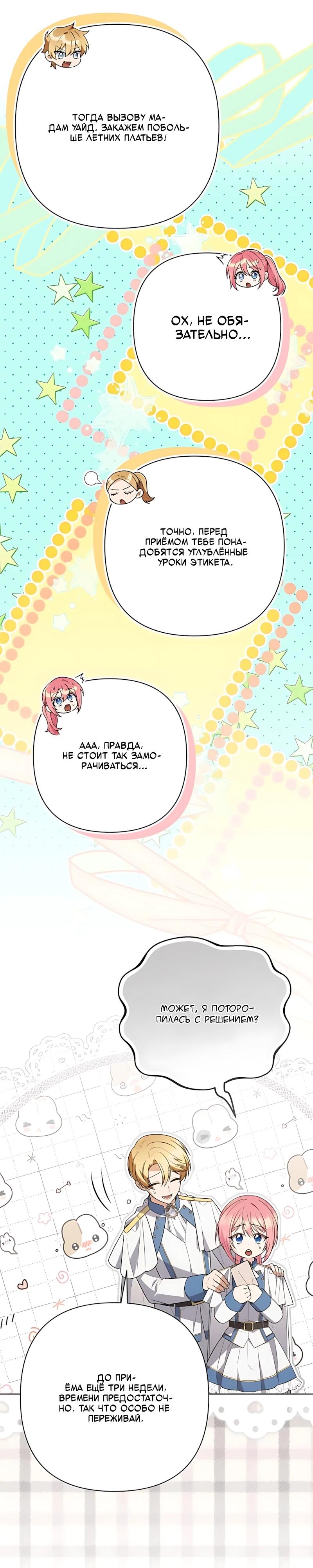 Манга Младшая дочь великого мага из известной семьи фехтовальщиков - Глава 33 Страница 20