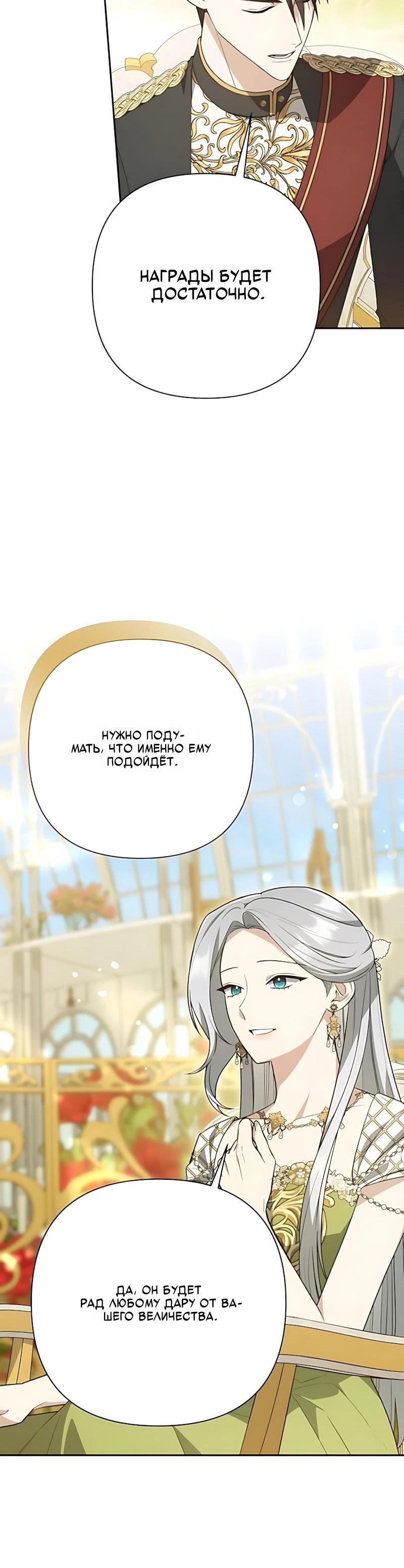 Манга Младшая дочь великого мага из известной семьи фехтовальщиков - Глава 33 Страница 3