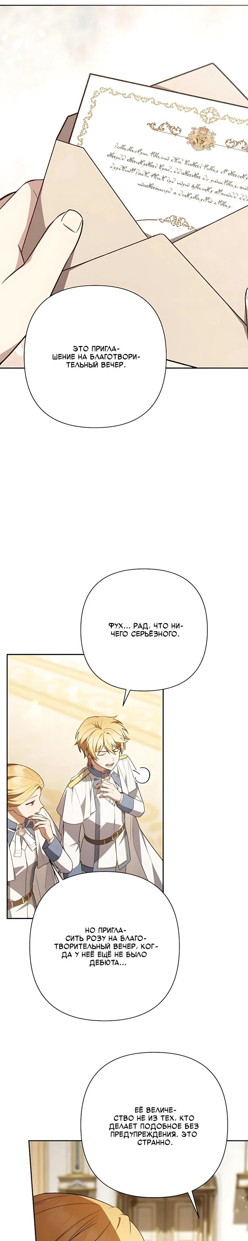 Манга Младшая дочь великого мага из известной семьи фехтовальщиков - Глава 33 Страница 17