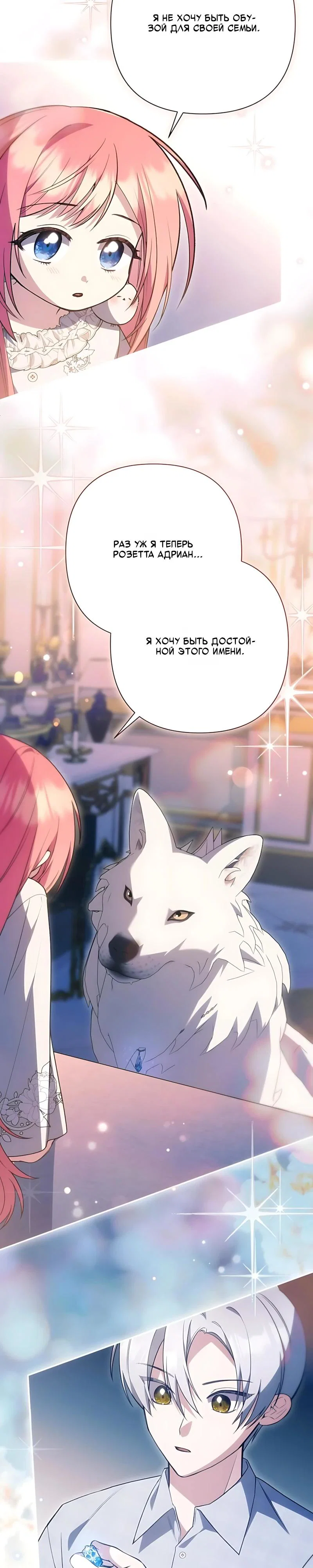 Манга Младшая дочь великого мага из известной семьи фехтовальщиков - Глава 33 Страница 25