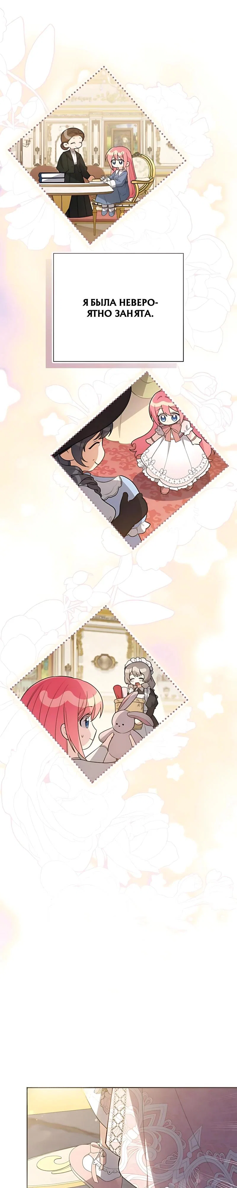 Манга Младшая дочь великого мага из известной семьи фехтовальщиков - Глава 33 Страница 31