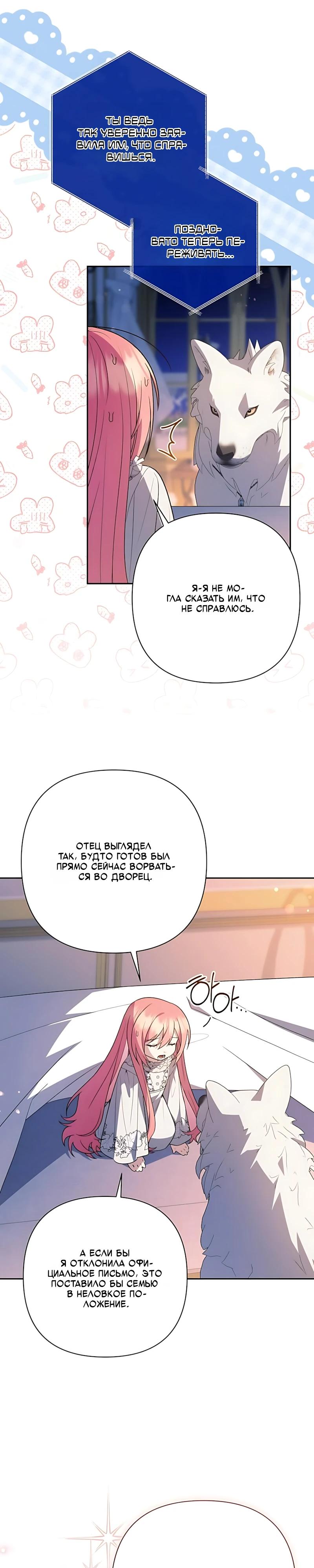Манга Младшая дочь великого мага из известной семьи фехтовальщиков - Глава 33 Страница 24