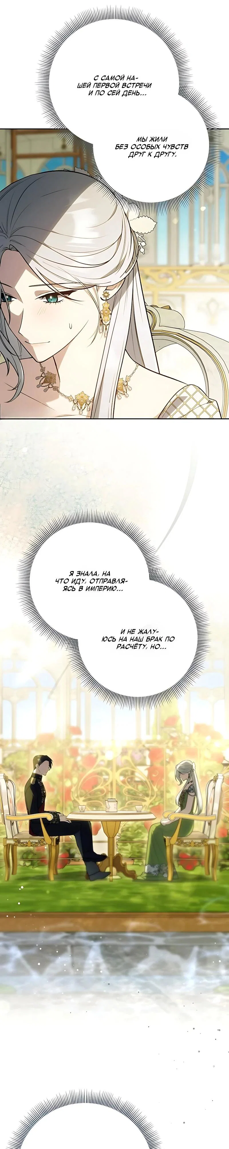 Манга Младшая дочь великого мага из известной семьи фехтовальщиков - Глава 33 Страница 4