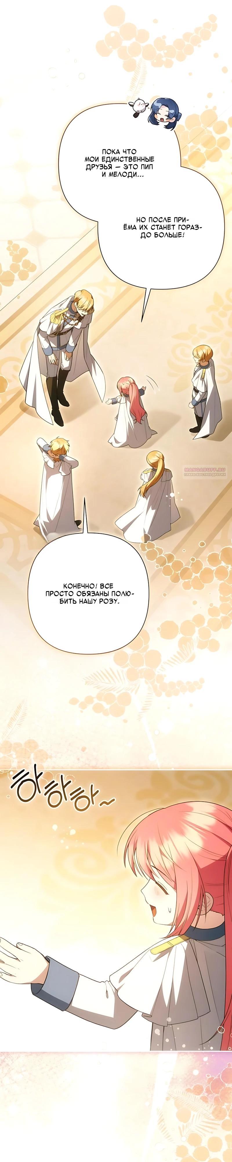 Манга Младшая дочь великого мага из известной семьи фехтовальщиков - Глава 33 Страница 22