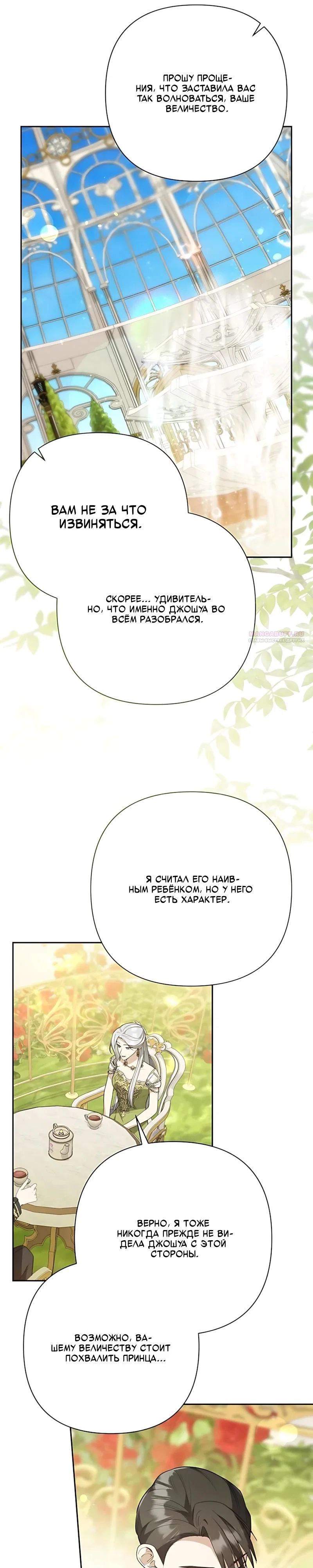 Манга Младшая дочь великого мага из известной семьи фехтовальщиков - Глава 33 Страница 2
