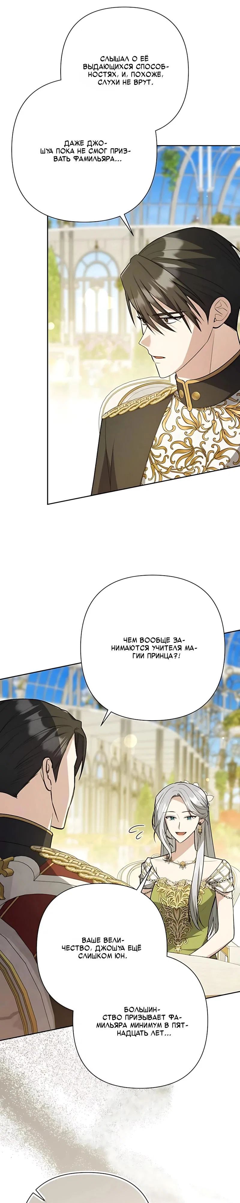 Манга Младшая дочь великого мага из известной семьи фехтовальщиков - Глава 33 Страница 7
