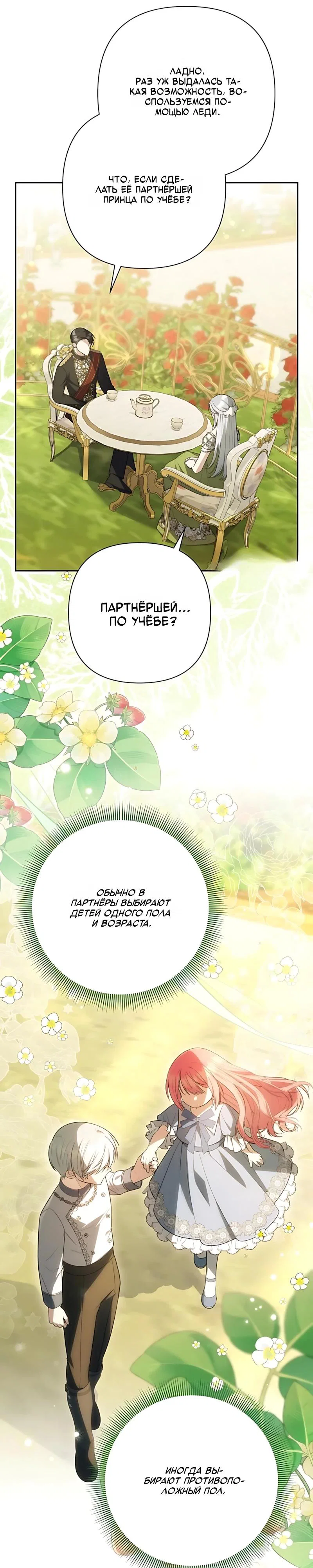 Манга Младшая дочь великого мага из известной семьи фехтовальщиков - Глава 33 Страница 9