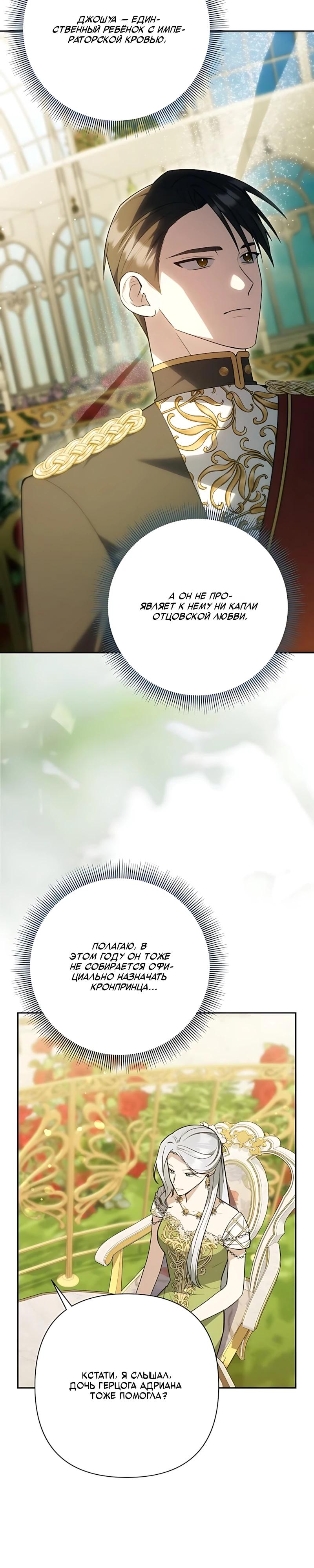 Манга Младшая дочь великого мага из известной семьи фехтовальщиков - Глава 33 Страница 5