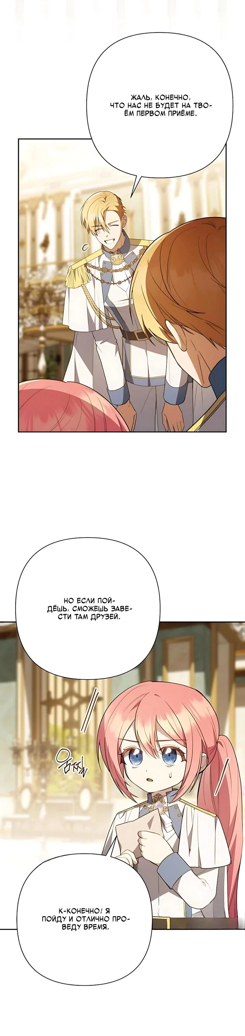Манга Младшая дочь великого мага из известной семьи фехтовальщиков - Глава 33 Страница 21