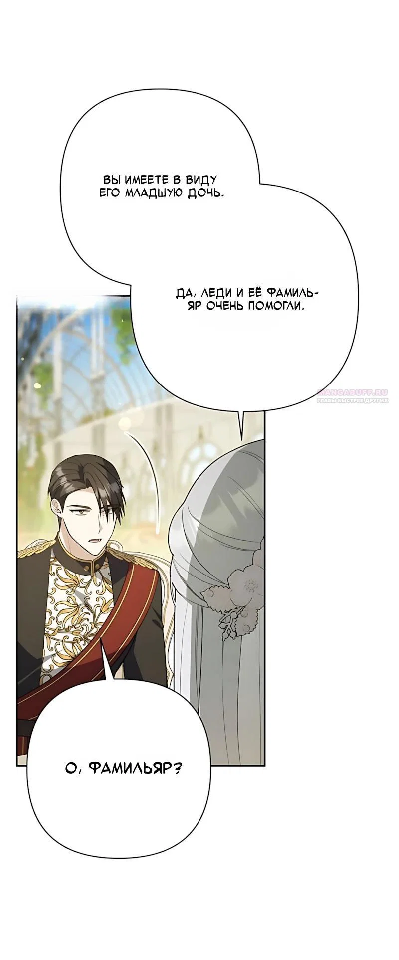 Манга Младшая дочь великого мага из известной семьи фехтовальщиков - Глава 33 Страница 6