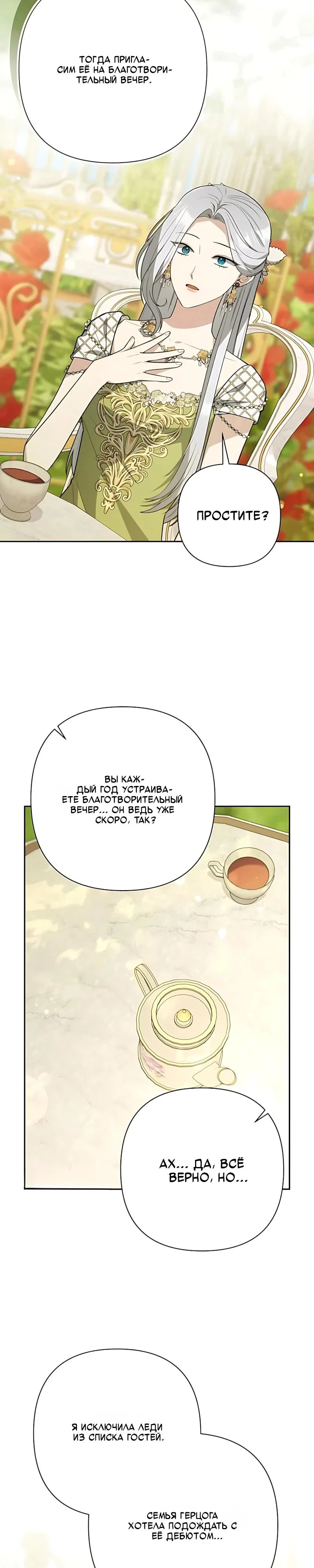 Манга Младшая дочь великого мага из известной семьи фехтовальщиков - Глава 33 Страница 13