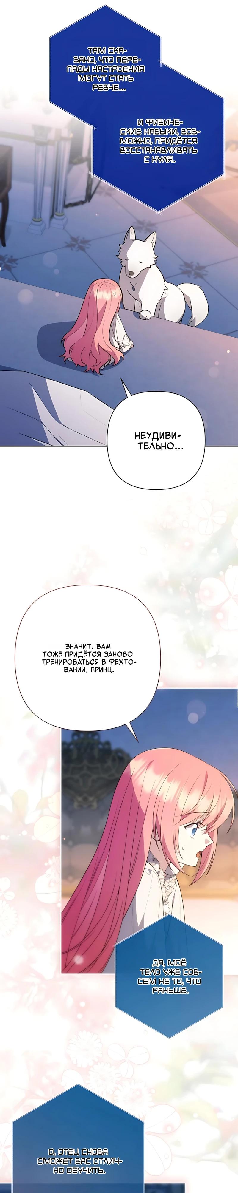Манга Младшая дочь великого мага из известной семьи фехтовальщиков - Глава 33 Страница 29