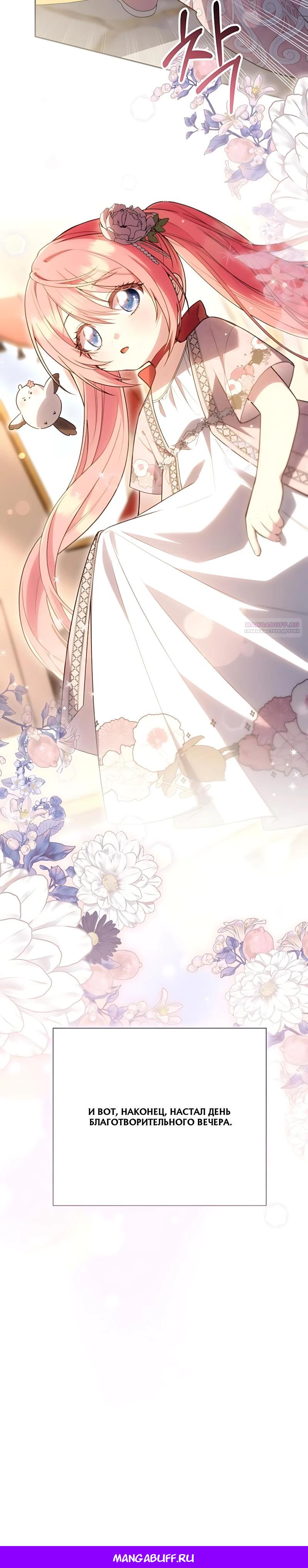 Манга Младшая дочь великого мага из известной семьи фехтовальщиков - Глава 33 Страница 32