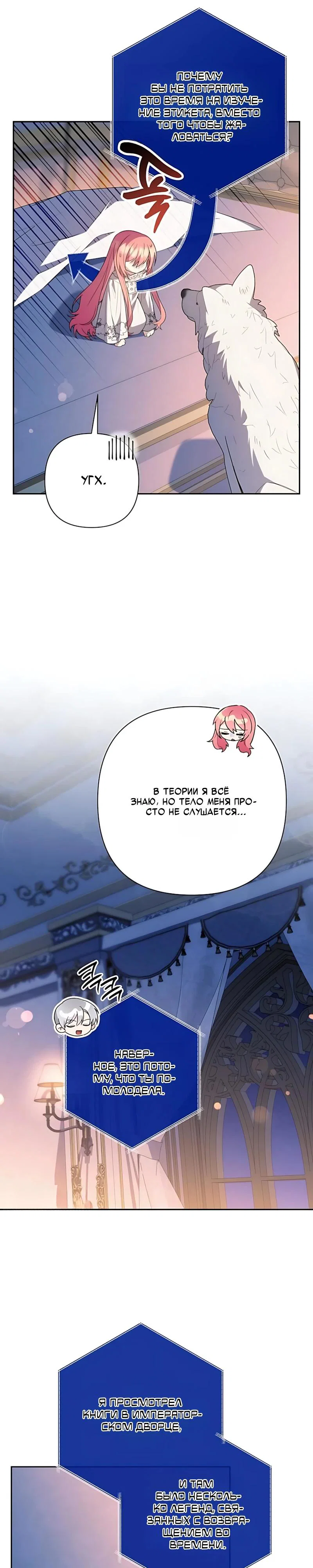Манга Младшая дочь великого мага из известной семьи фехтовальщиков - Глава 33 Страница 27