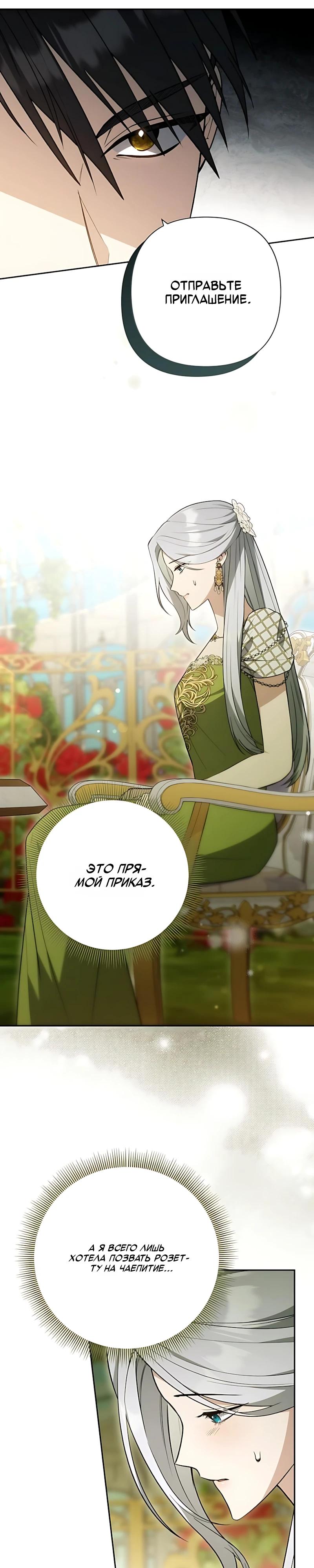 Манга Младшая дочь великого мага из известной семьи фехтовальщиков - Глава 33 Страница 15