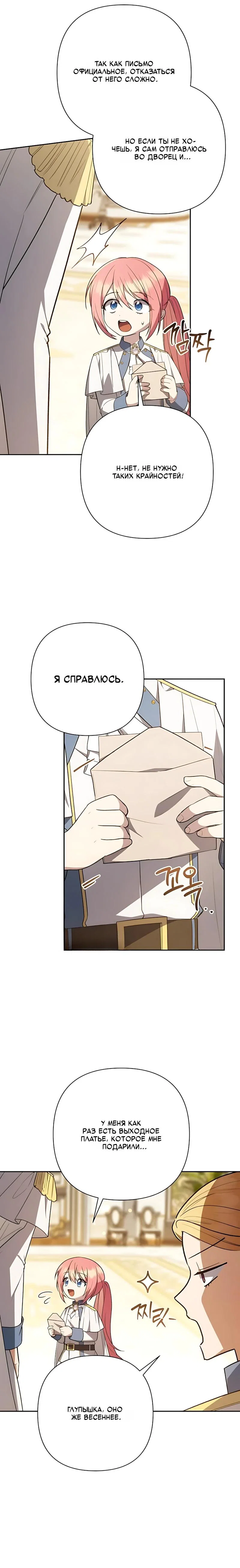 Манга Младшая дочь великого мага из известной семьи фехтовальщиков - Глава 33 Страница 19