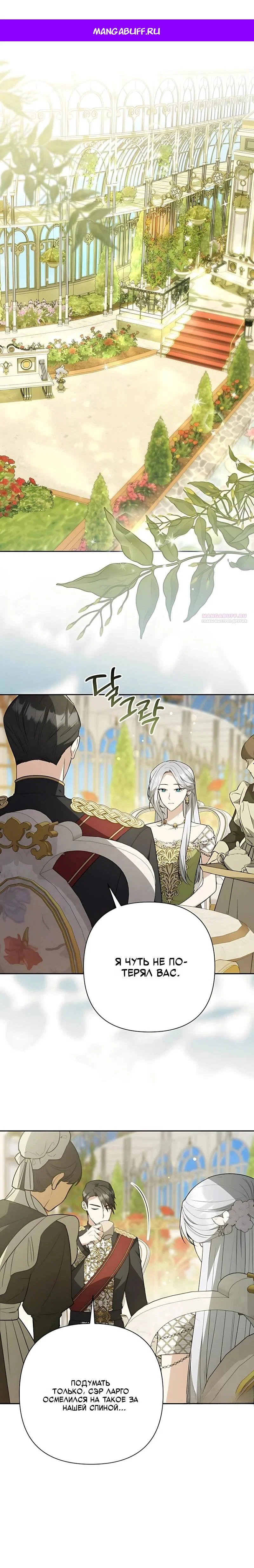 Манга Младшая дочь великого мага из известной семьи фехтовальщиков - Глава 33 Страница 1