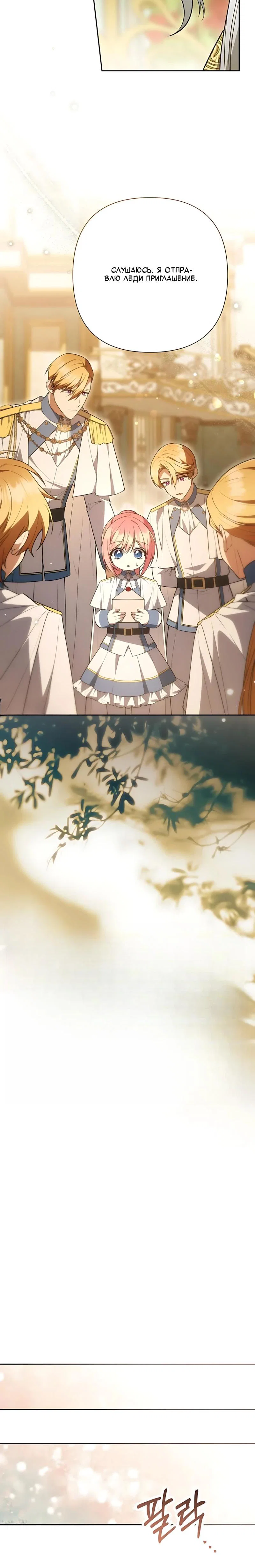 Манга Младшая дочь великого мага из известной семьи фехтовальщиков - Глава 33 Страница 16