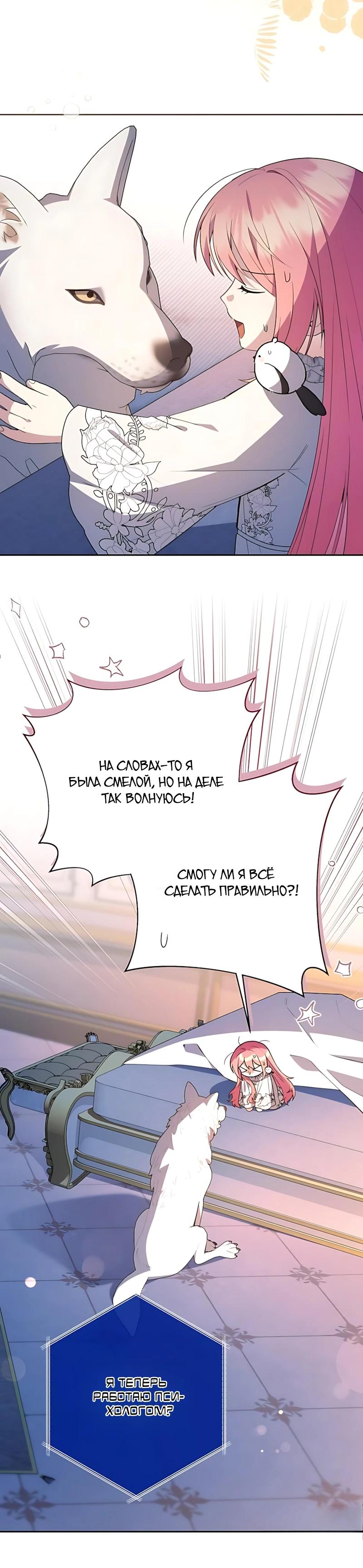 Манга Младшая дочь великого мага из известной семьи фехтовальщиков - Глава 33 Страница 23